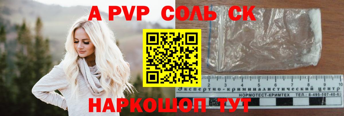 APVP Соль Челябинск