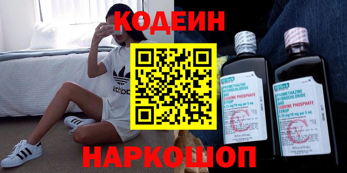 Codein Purple Drank Челябинск