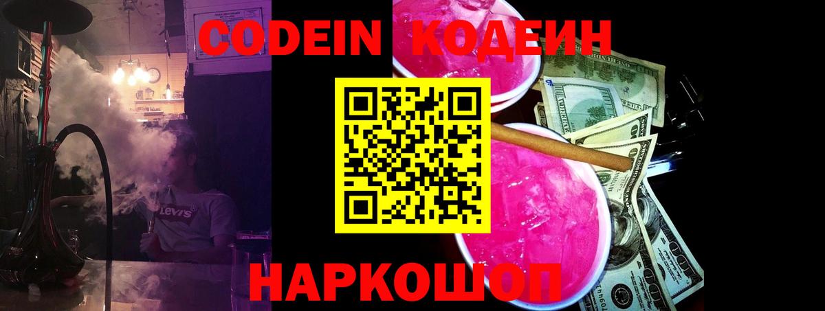 Кодеиновый сироп Lean Purple Drank  купить   Кодеин напиток Lean (лин)  Челябинск  Вход с VPN 