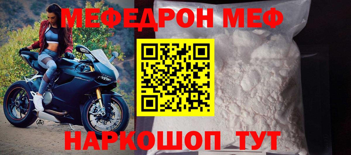 Мефедрон мука  Вход с VPN  МЯУ-МЯУ  Челябинск  МЯУ-МЯУ мука 