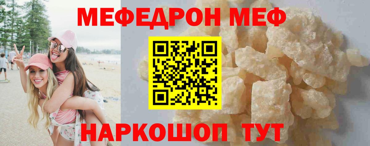 Мефедрон мука Челябинск