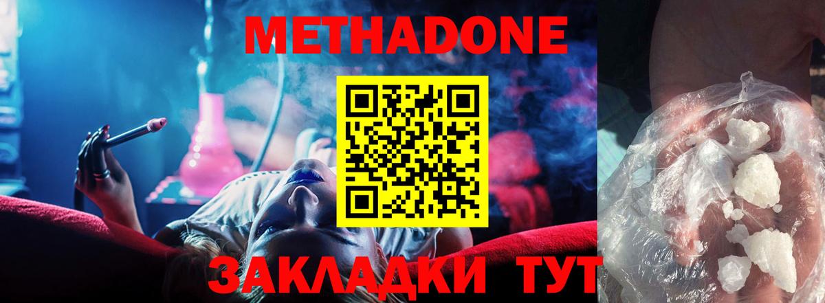 Метадон мёд Челябинск