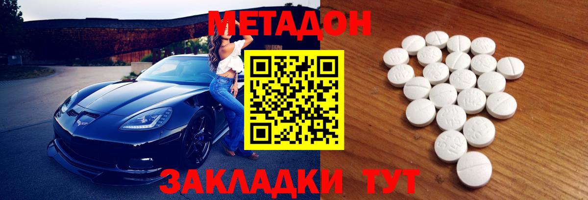 МЕТАДОН methadone  МЕТАДОН мёд  Вход с VPN  Челябинск 